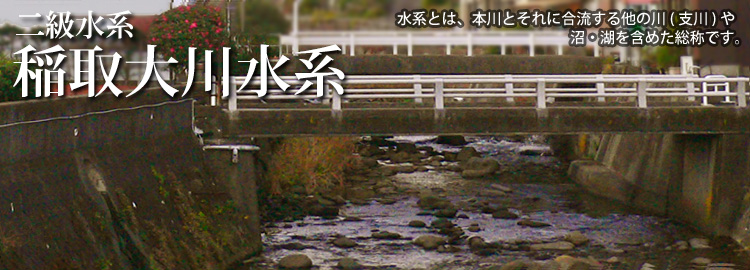 稲取大川水系のホームページです
