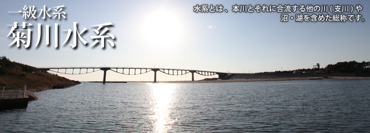 菊川水系のホームページです