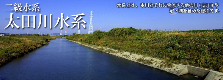 太田川水系のホームページです