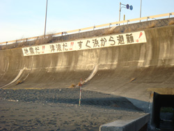 蒲原海岸の高潮堤防の写真